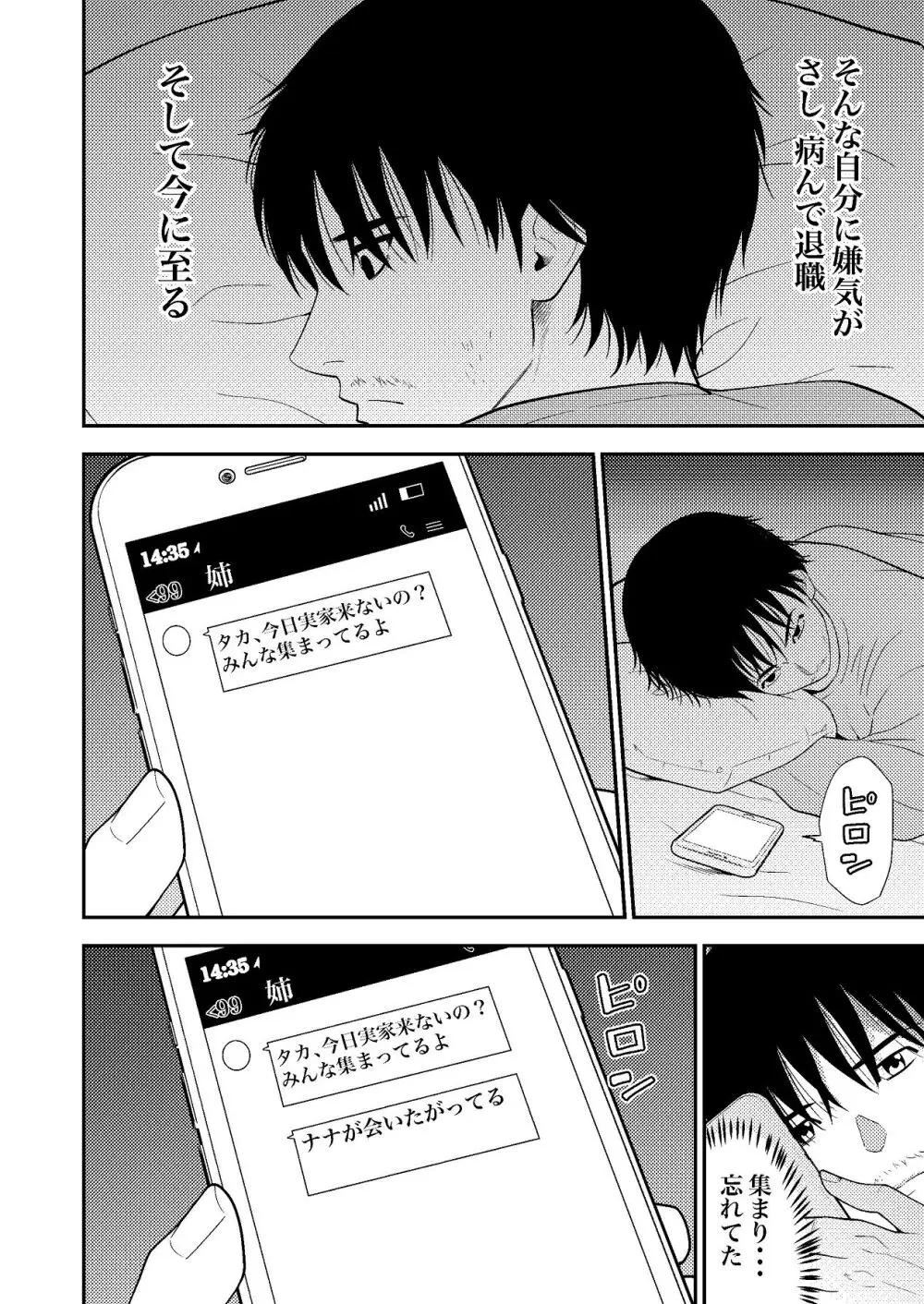 姪っ子ちゃん真剣恋愛いちゃらぶせっくす Page.9