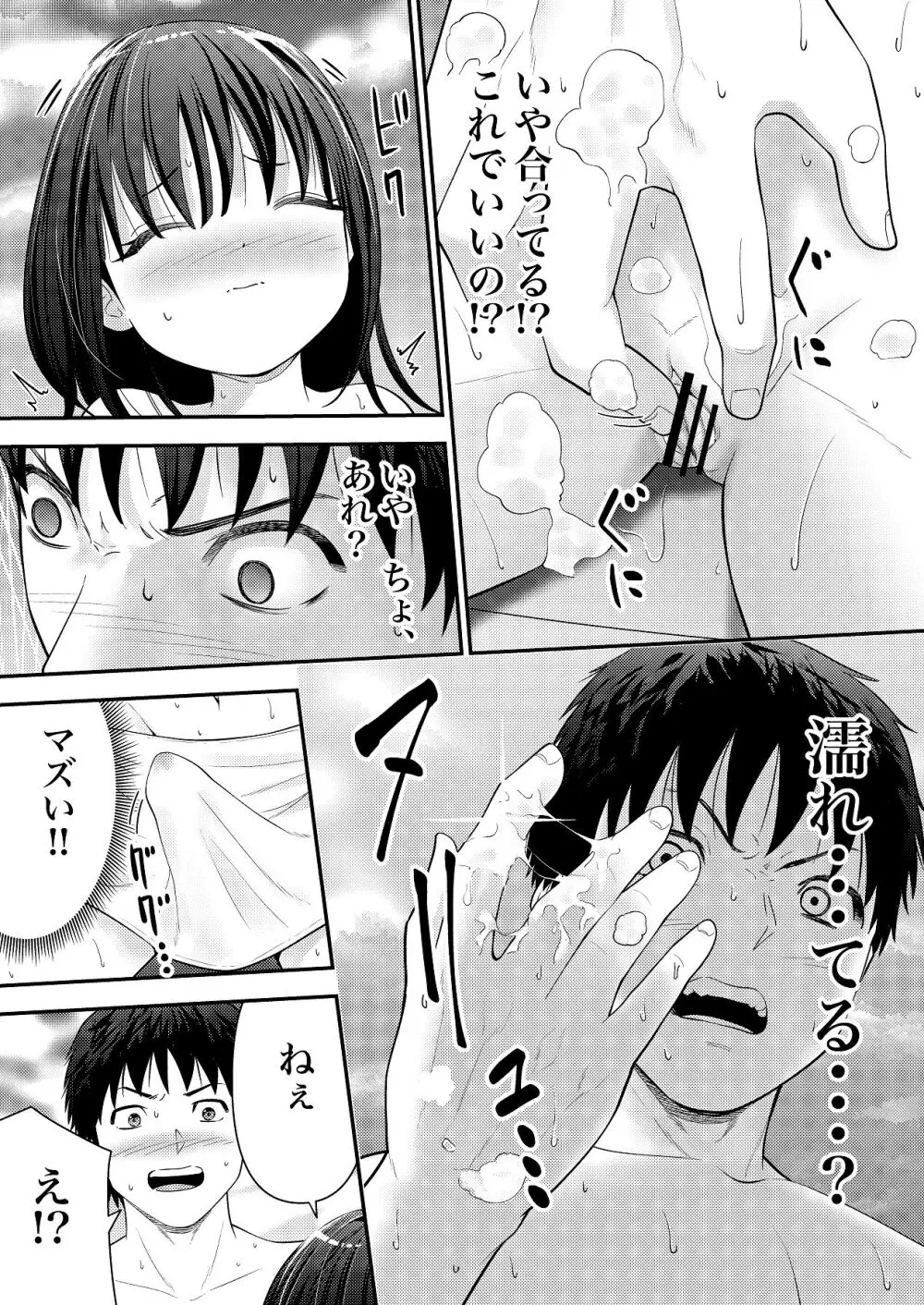 あの、姪っ子のアソコってどう洗えばいいんですか？ Page.14