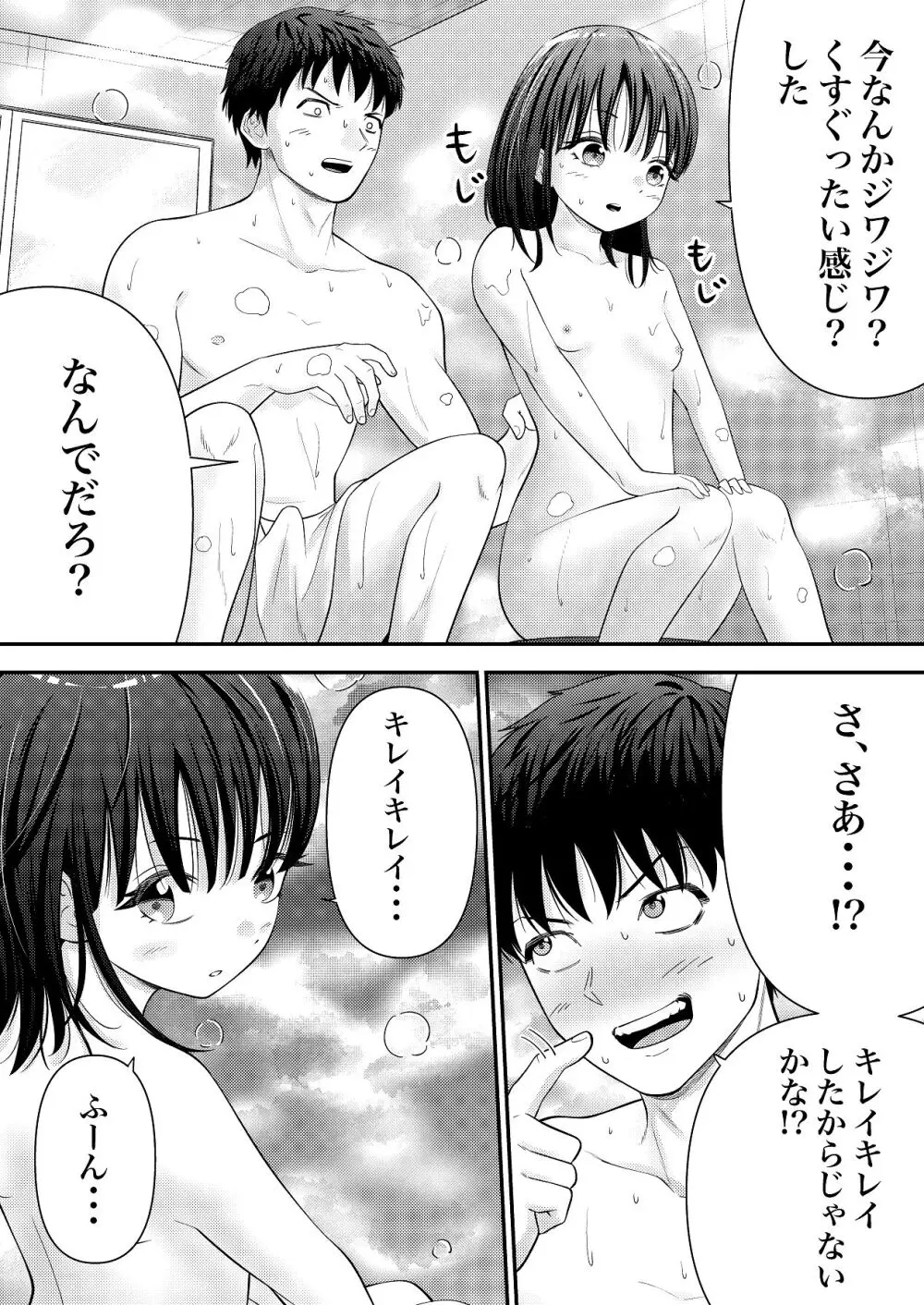 あの、姪っ子のアソコってどう洗えばいいんですか？ Page.15