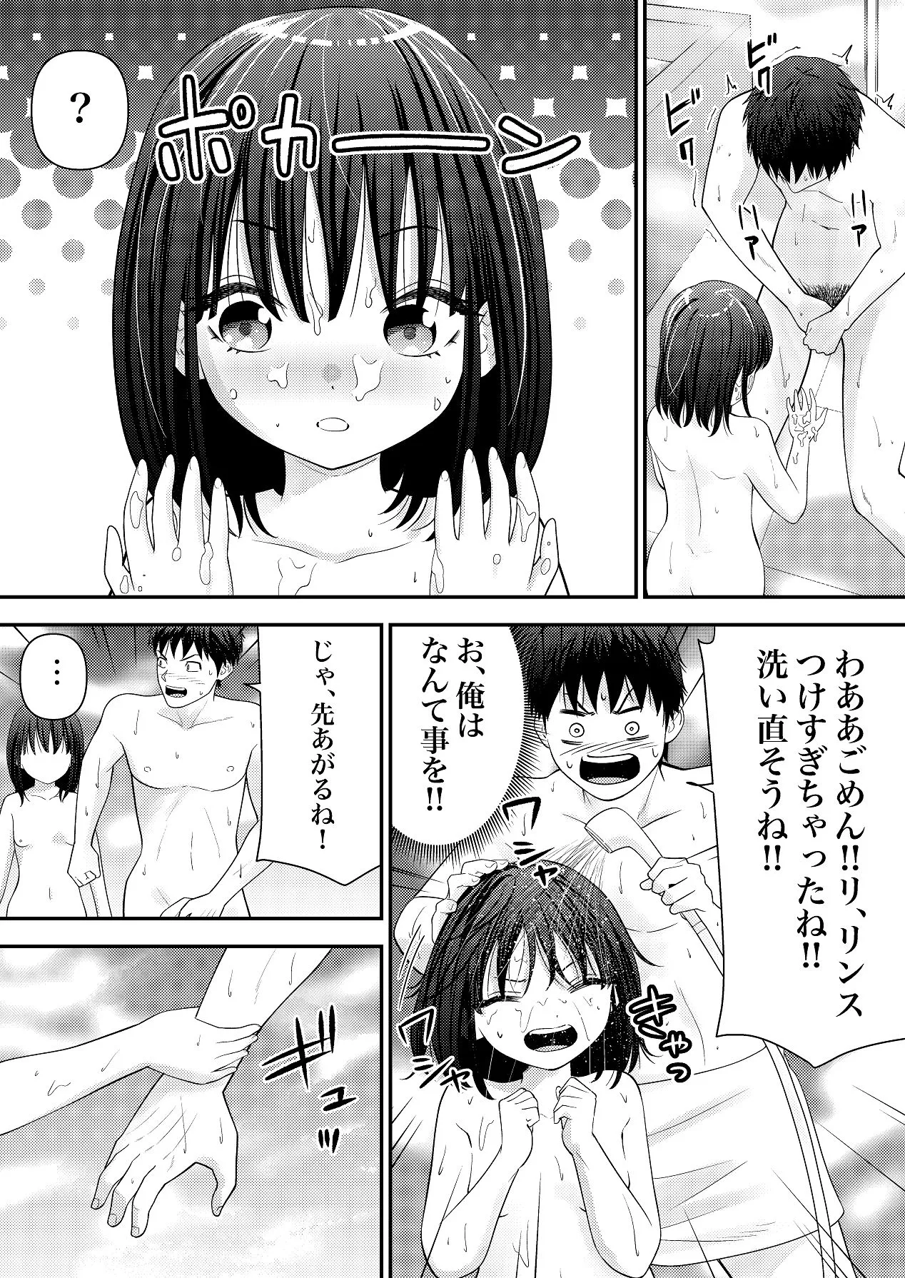 あの、姪っ子のアソコってどう洗えばいいんですか？ Page.17