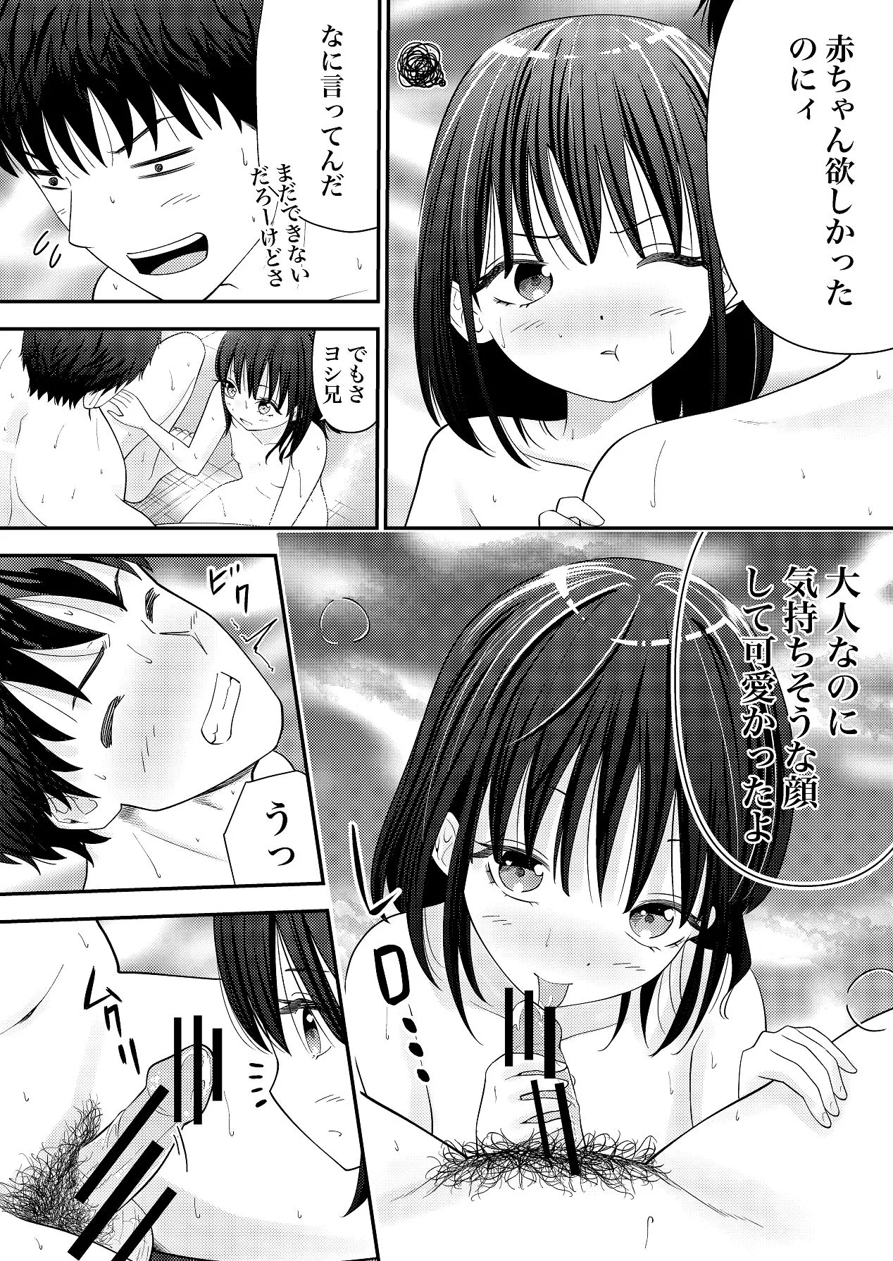あの、姪っ子のアソコってどう洗えばいいんですか？ Page.27