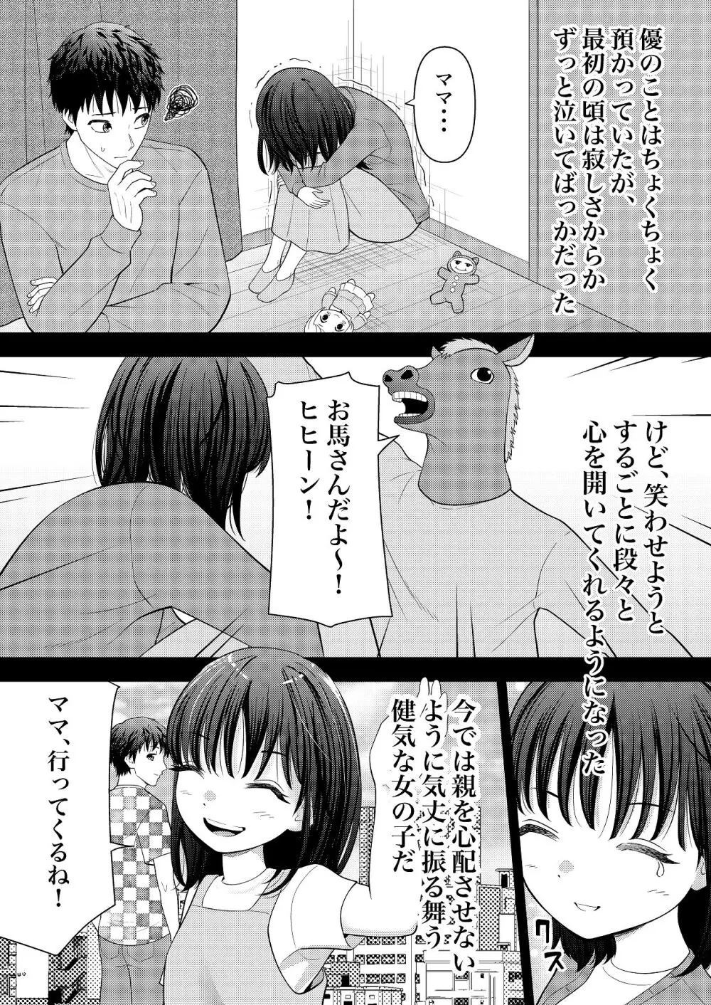 あの、姪っ子のアソコってどう洗えばいいんですか？ Page.3