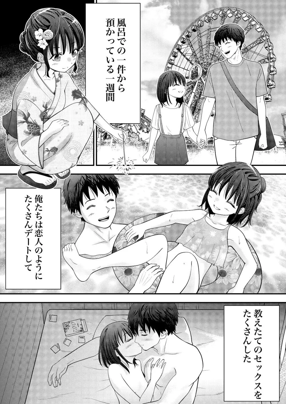 あの、姪っ子のアソコってどう洗えばいいんですか？ Page.34