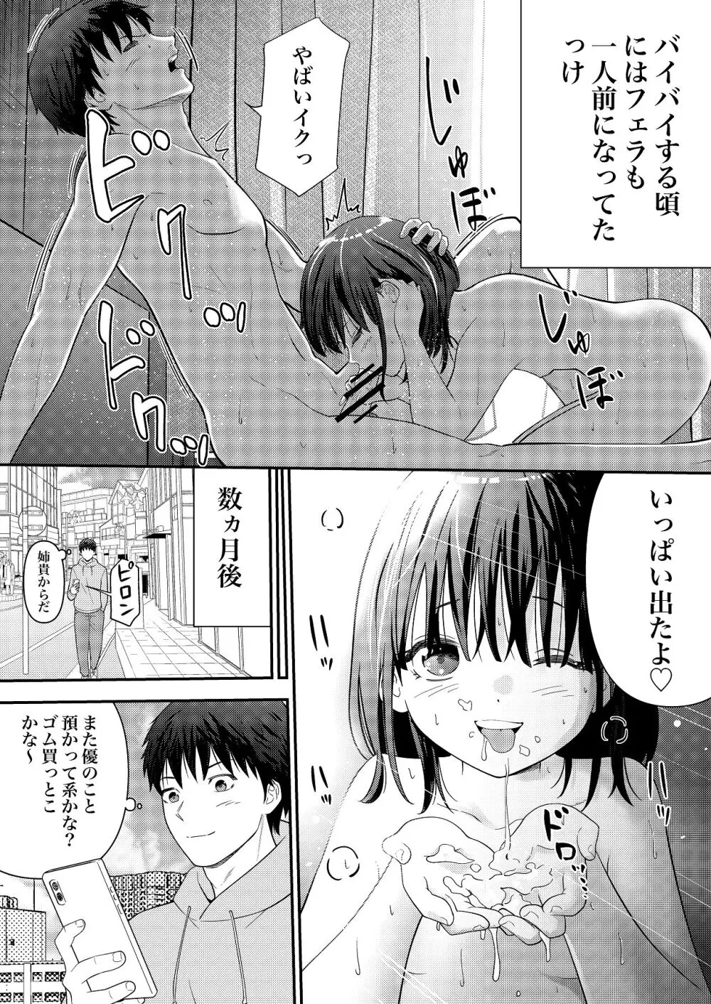 あの、姪っ子のアソコってどう洗えばいいんですか？ Page.35