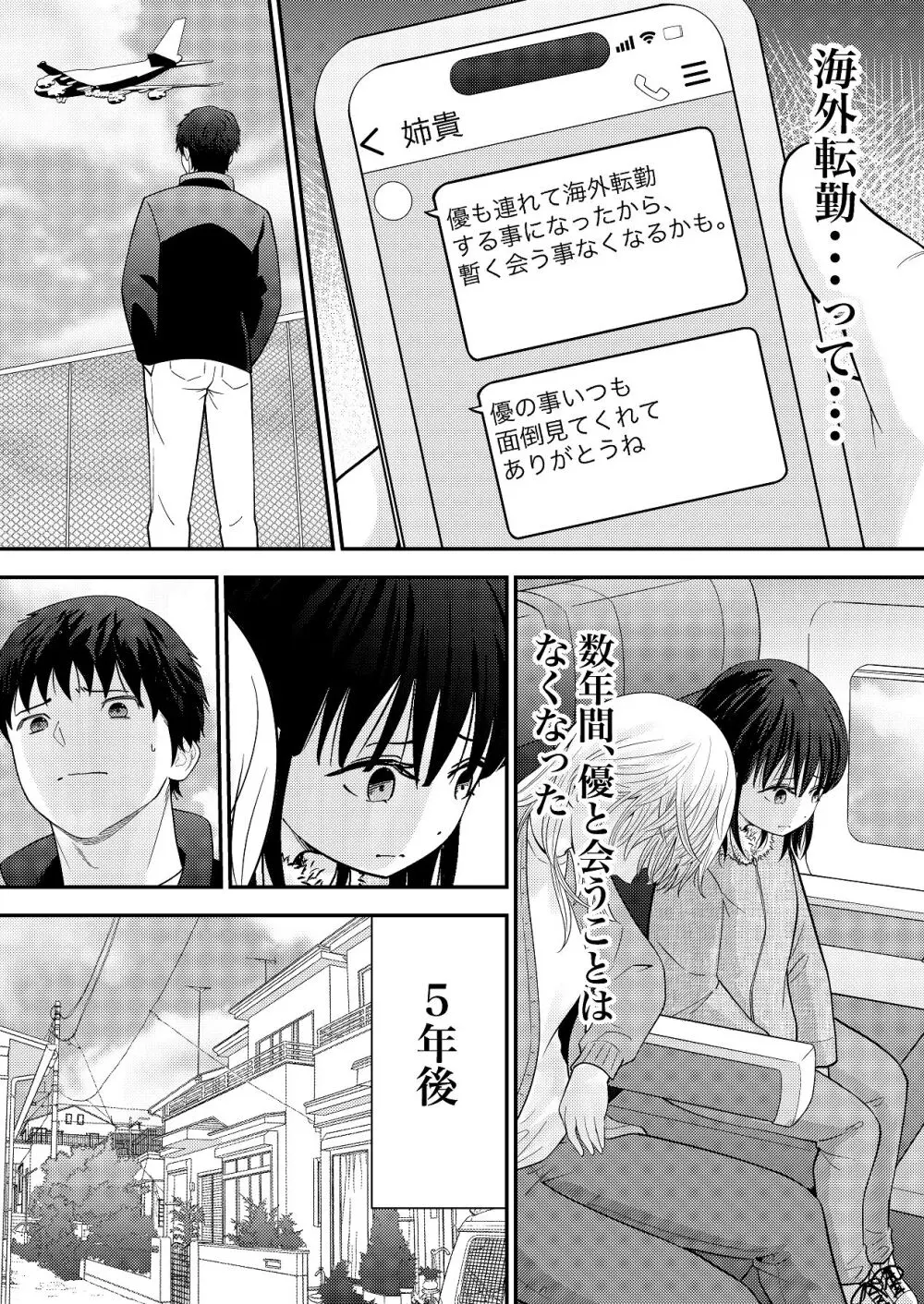 あの、姪っ子のアソコってどう洗えばいいんですか？ Page.36
