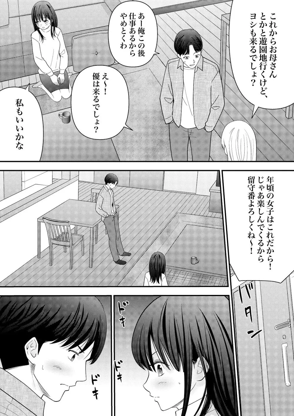 あの、姪っ子のアソコってどう洗えばいいんですか？ Page.39