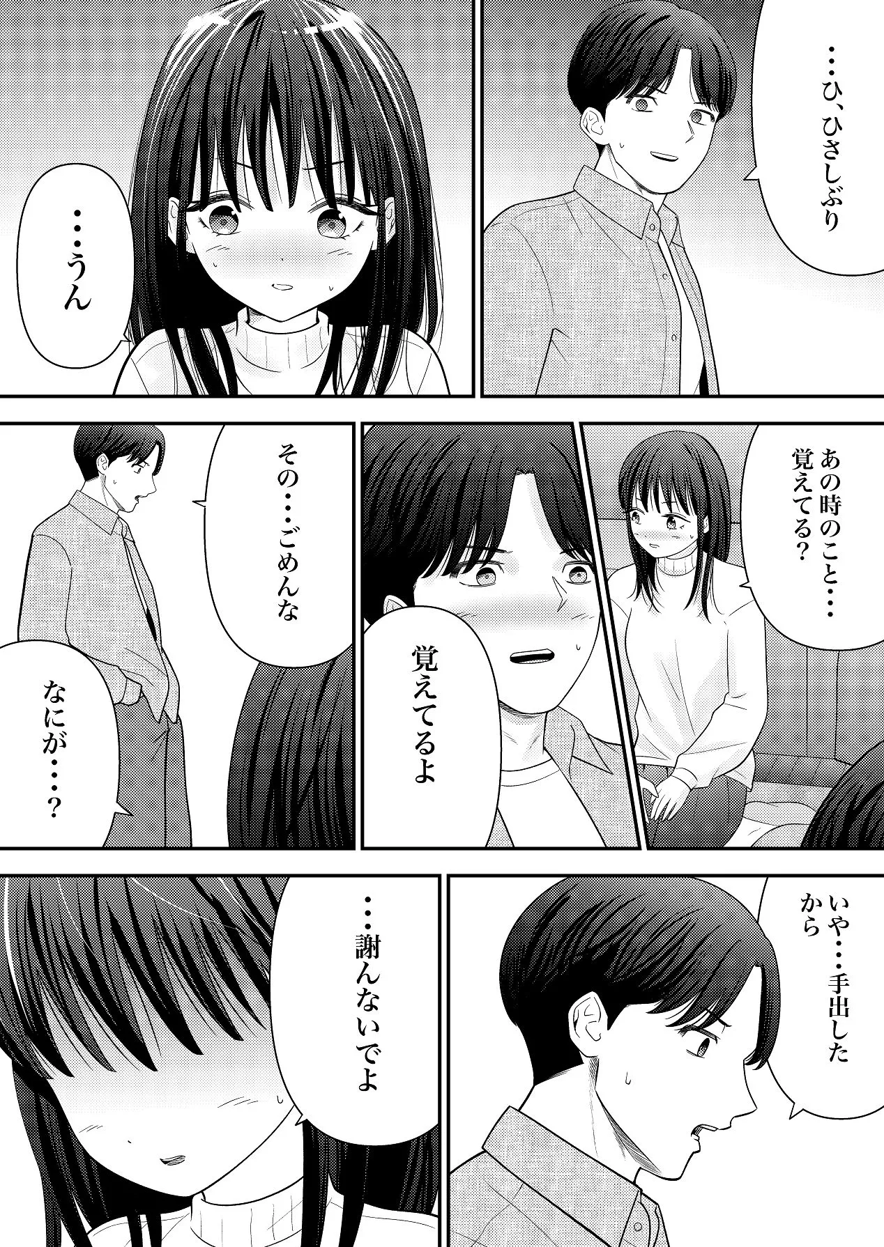 あの、姪っ子のアソコってどう洗えばいいんですか？ Page.40