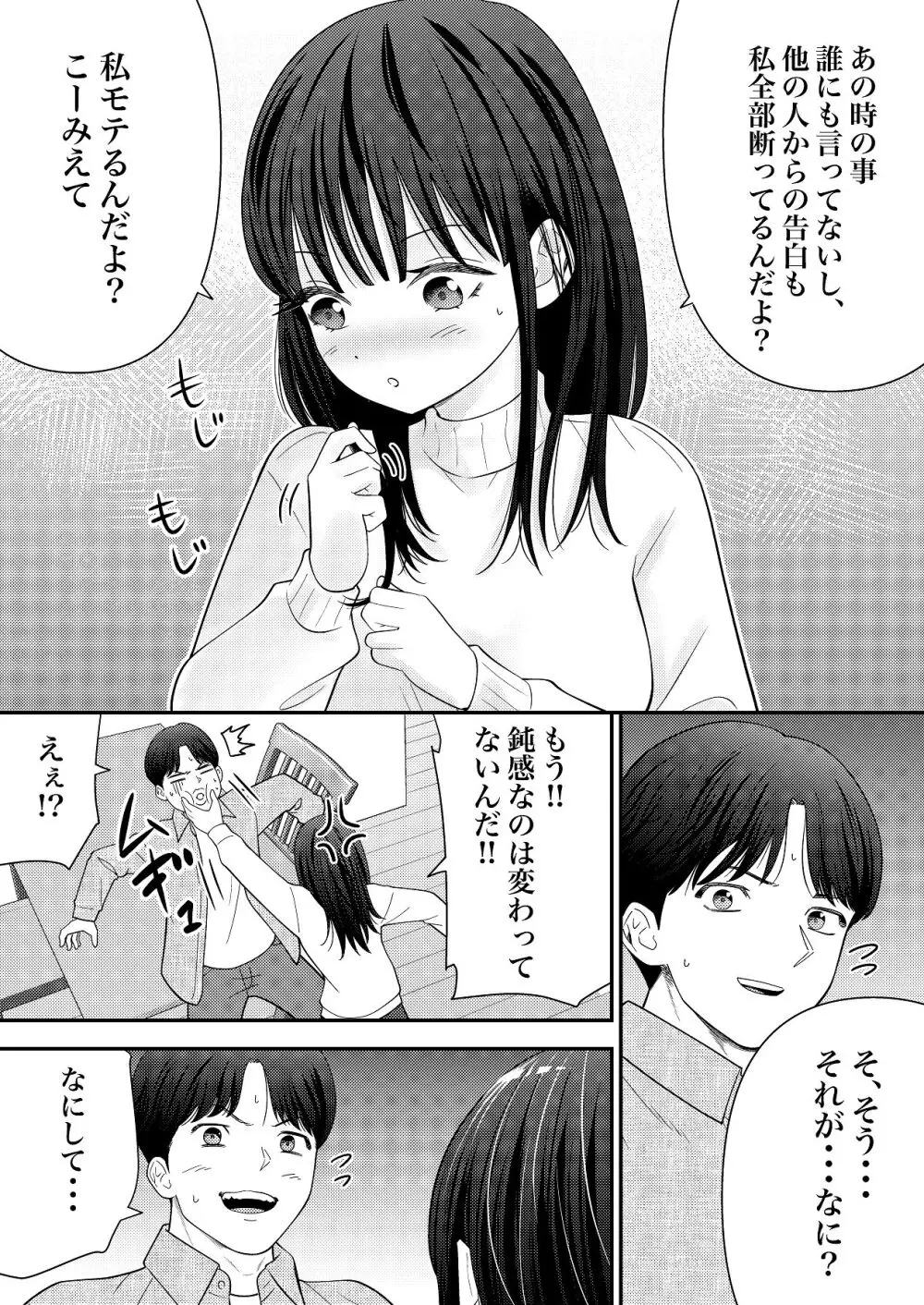 あの、姪っ子のアソコってどう洗えばいいんですか？ Page.41