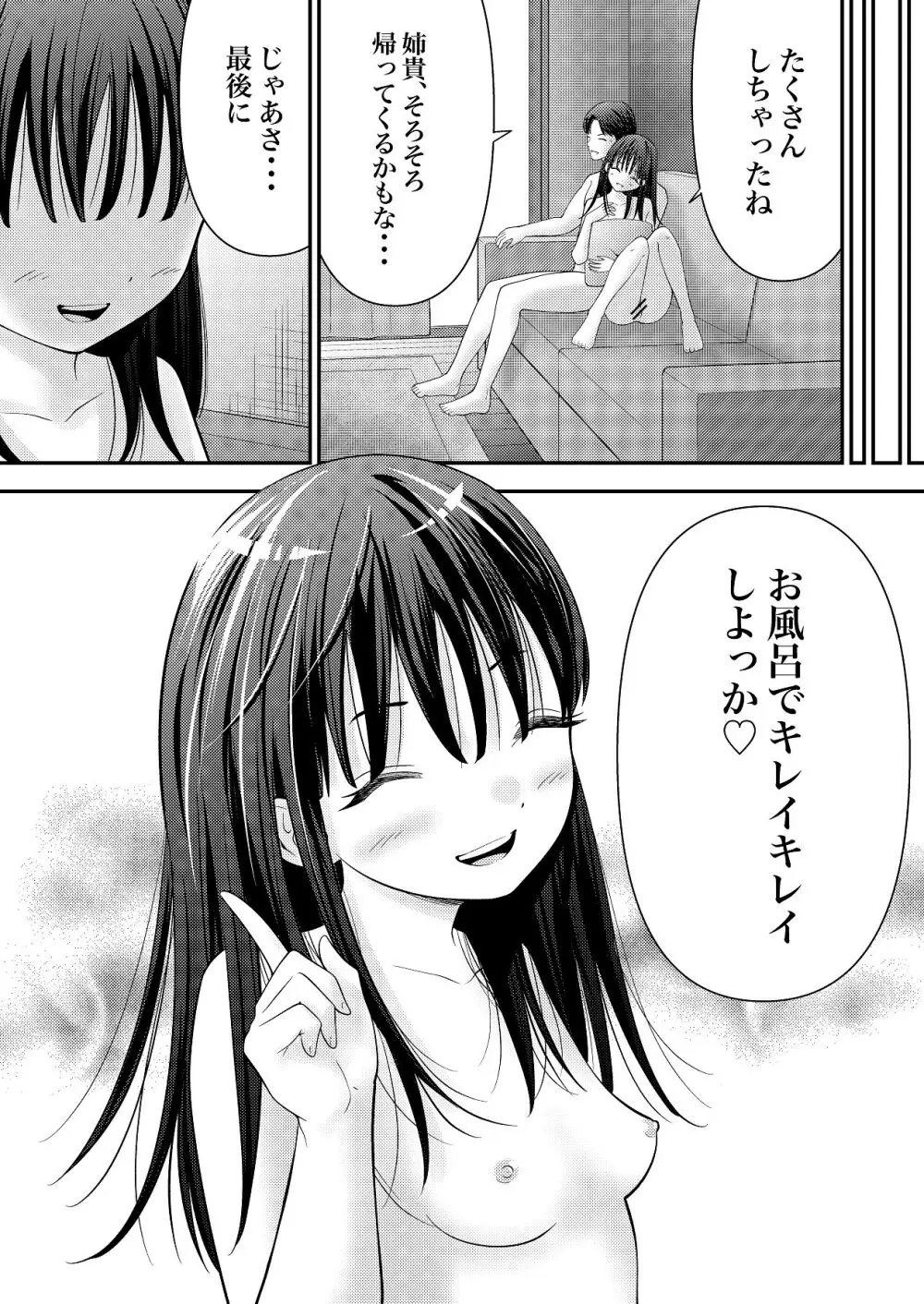 あの、姪っ子のアソコってどう洗えばいいんですか？ Page.47