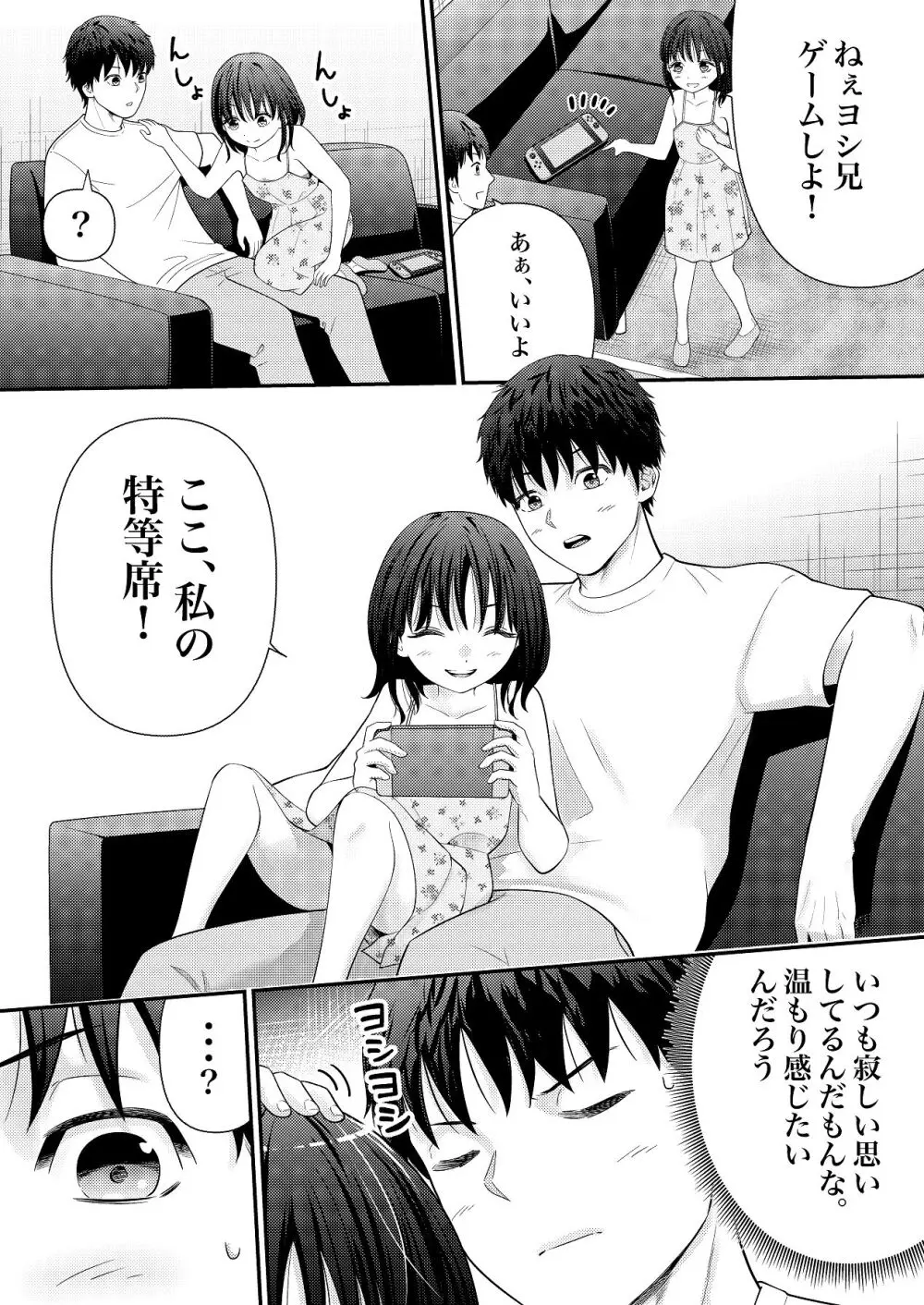 あの、姪っ子のアソコってどう洗えばいいんですか？ Page.6