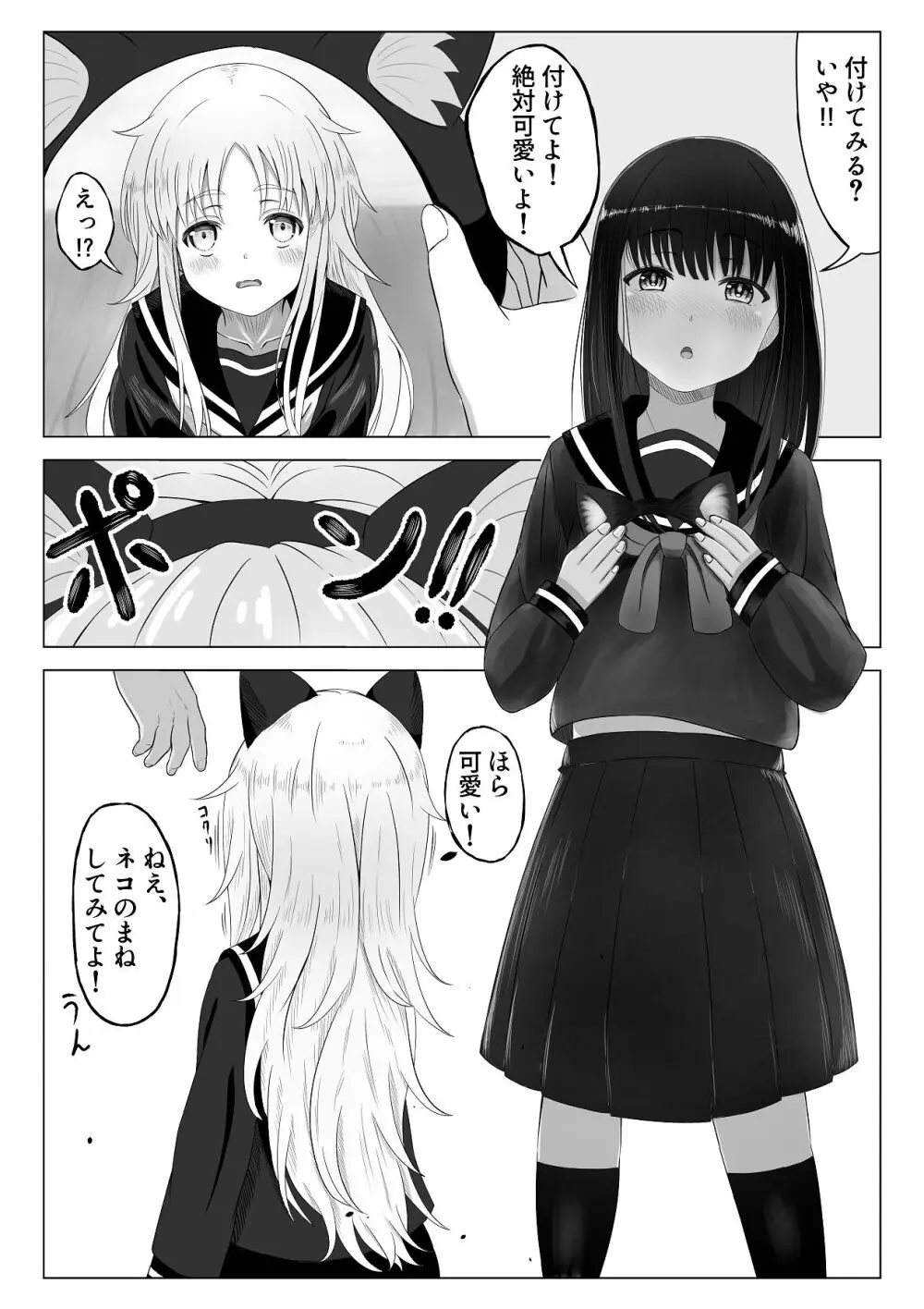 可愛い君とエッチをしたい Page.10