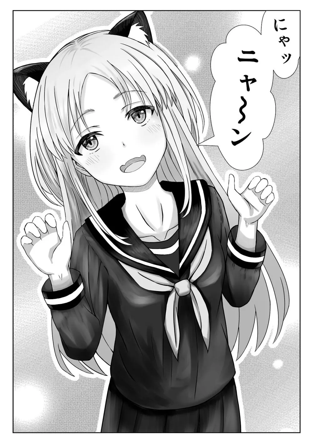 可愛い君とエッチをしたい Page.11