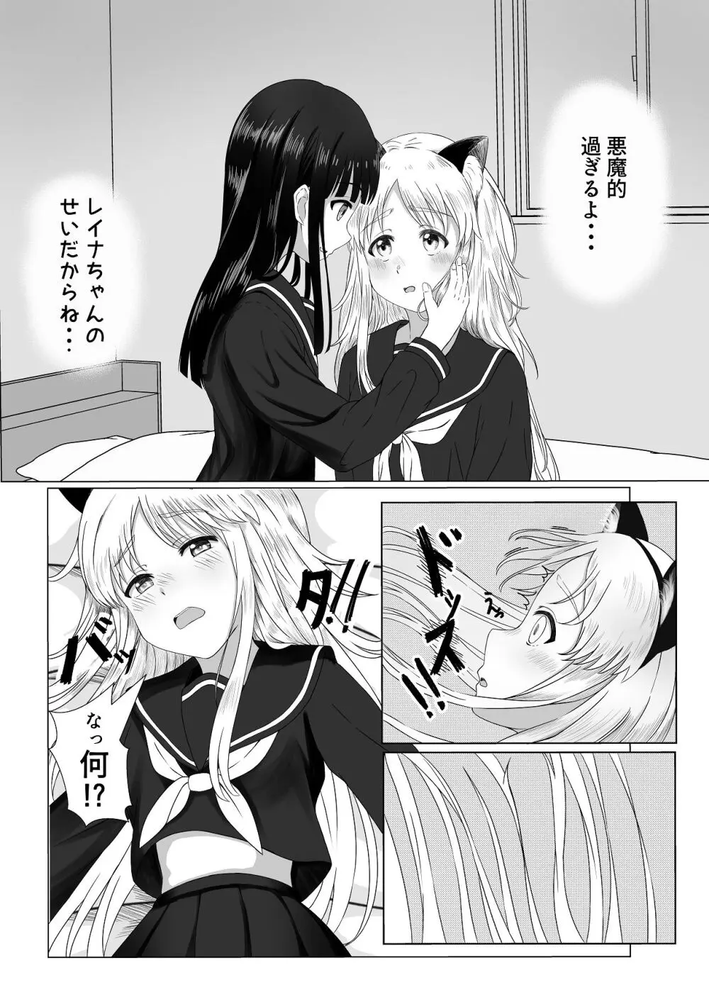 可愛い君とエッチをしたい Page.13