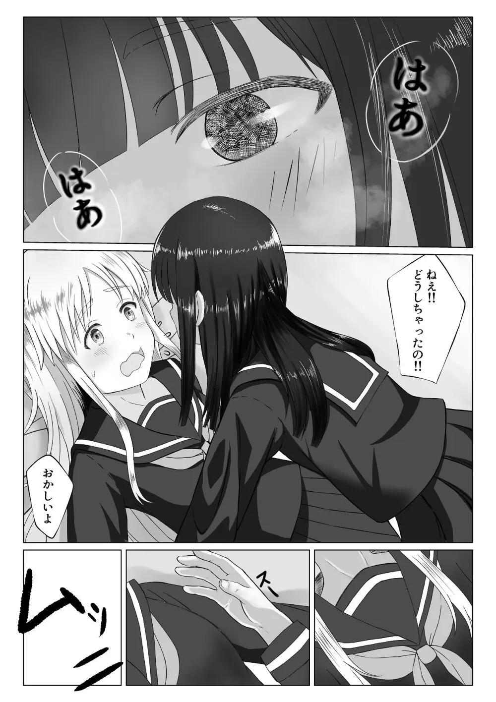 可愛い君とエッチをしたい Page.14