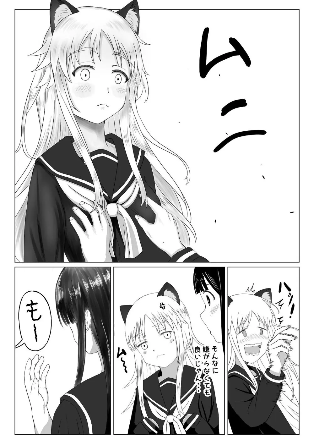 可愛い君とエッチをしたい Page.15