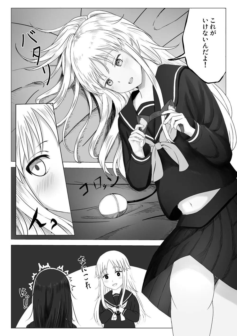 可愛い君とエッチをしたい Page.16