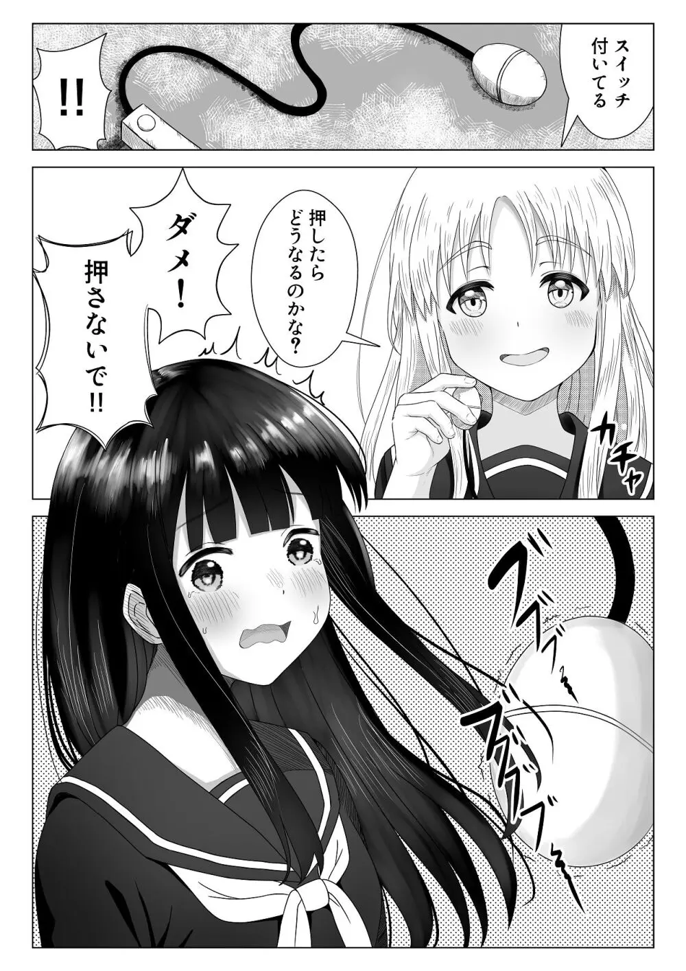 可愛い君とエッチをしたい Page.17