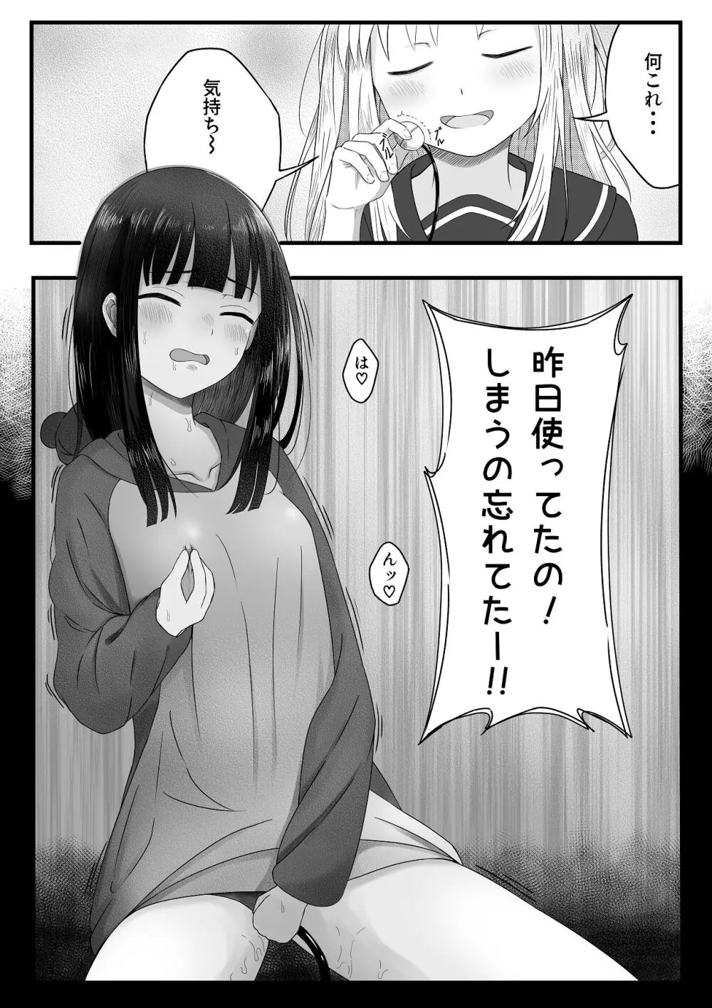 可愛い君とエッチをしたい Page.18