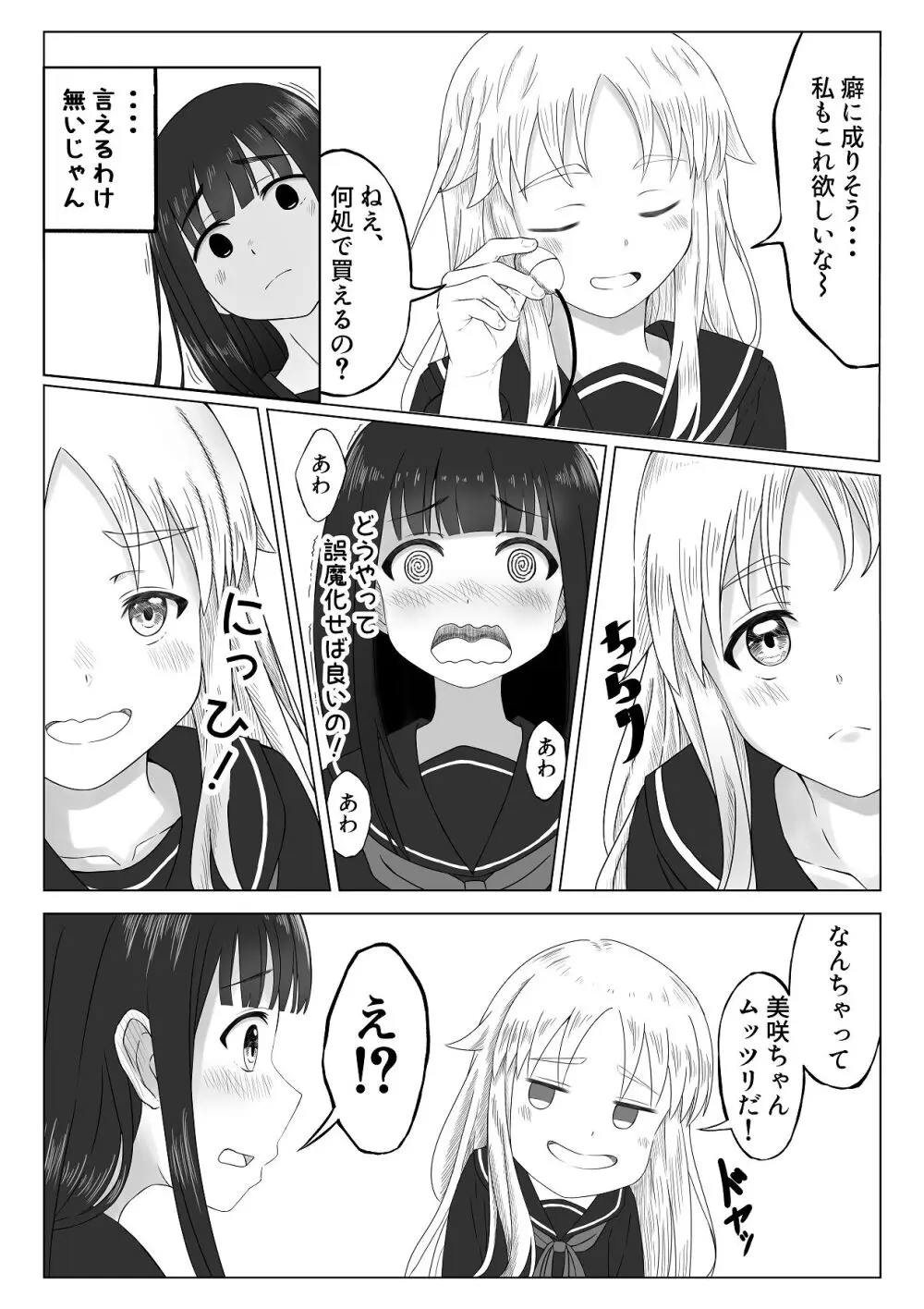 可愛い君とエッチをしたい Page.19