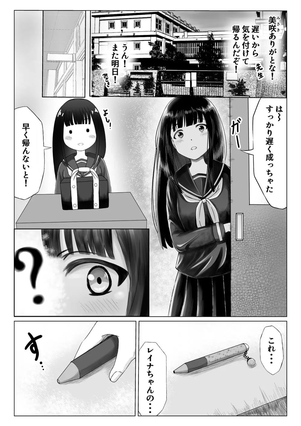 可愛い君とエッチをしたい Page.2