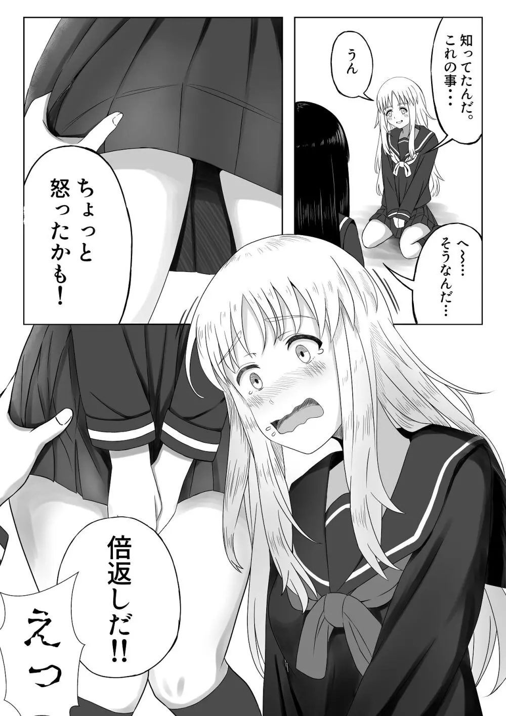 可愛い君とエッチをしたい Page.20