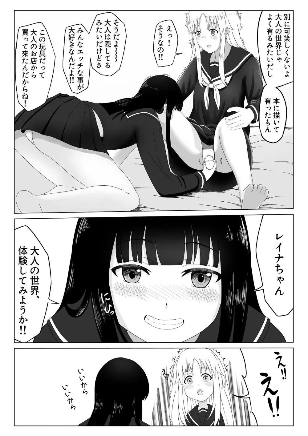 可愛い君とエッチをしたい Page.23