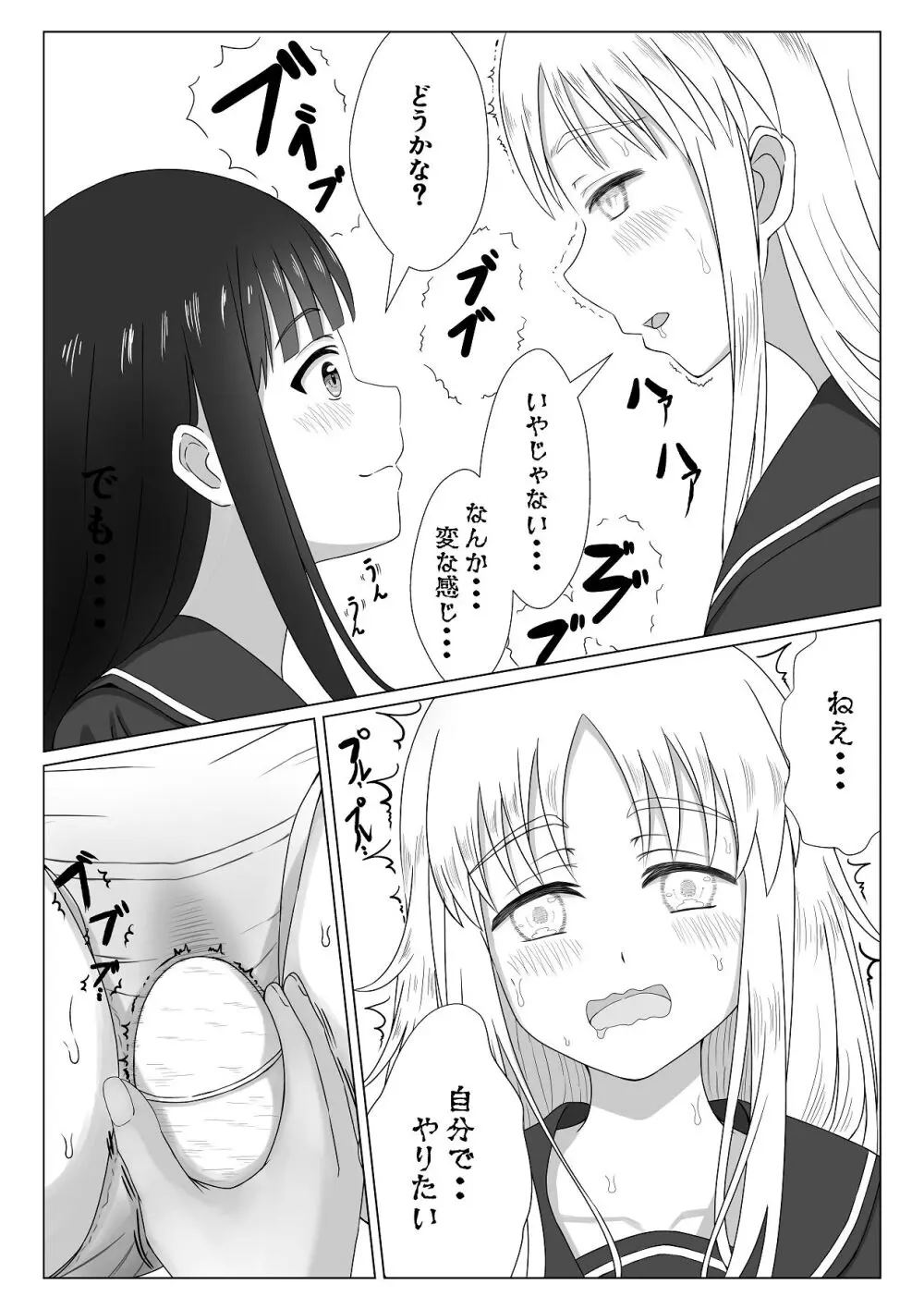 可愛い君とエッチをしたい Page.24
