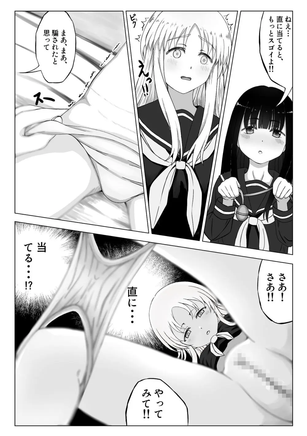 可愛い君とエッチをしたい Page.26