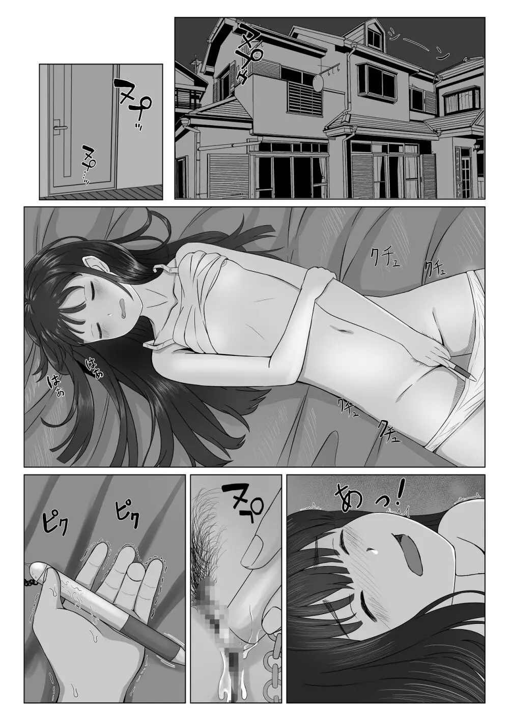 可愛い君とエッチをしたい Page.3