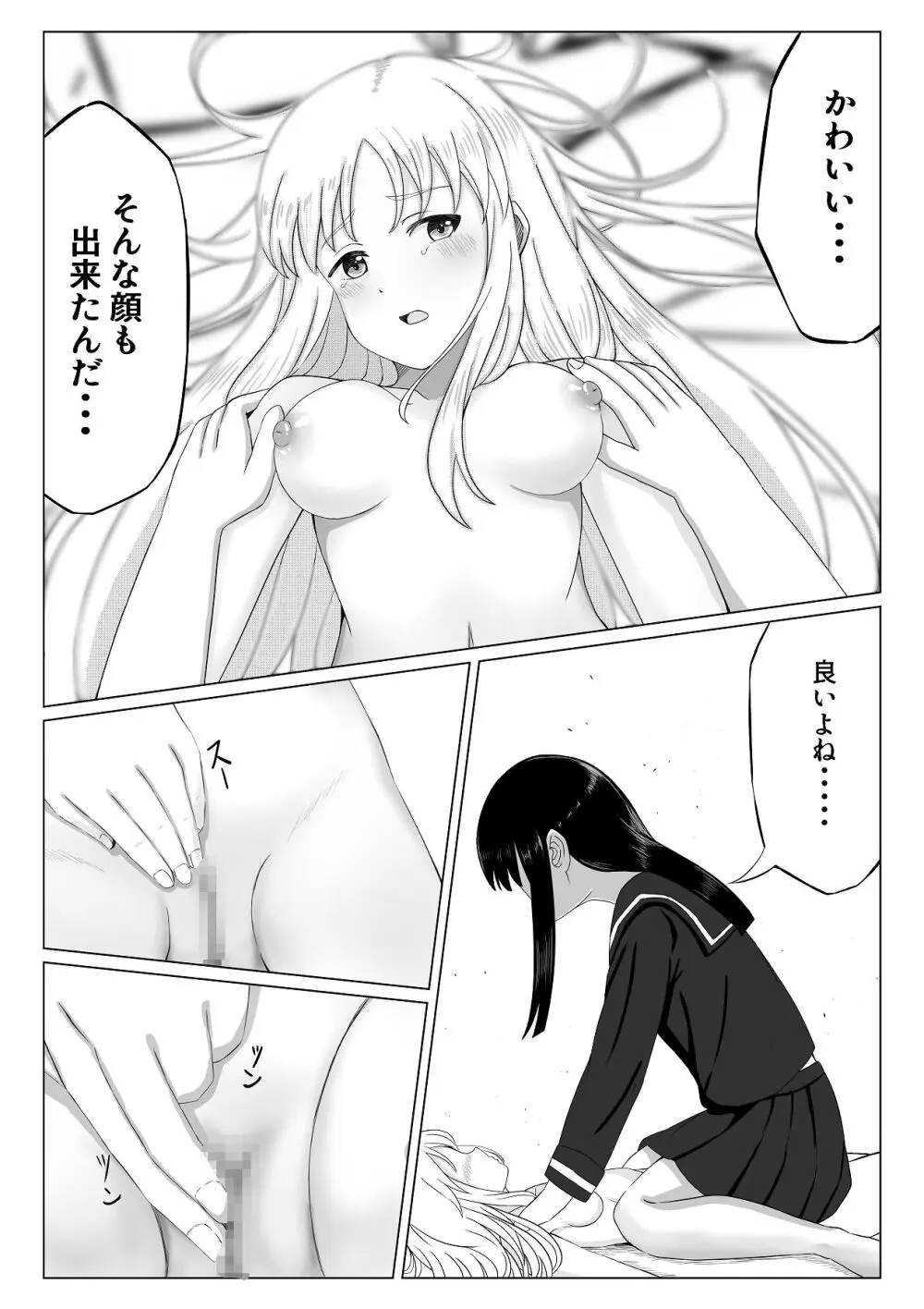 可愛い君とエッチをしたい Page.30