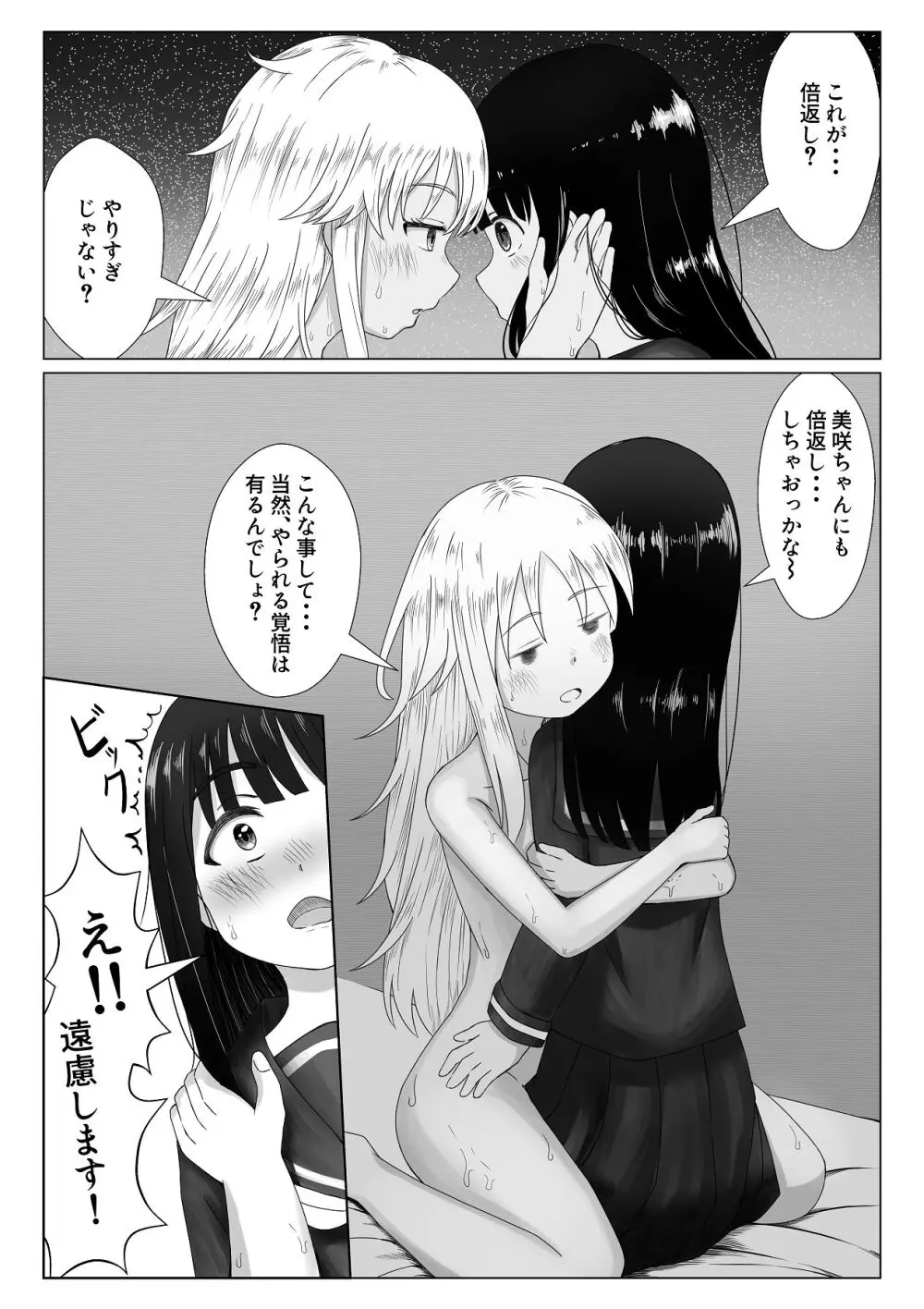 可愛い君とエッチをしたい Page.33