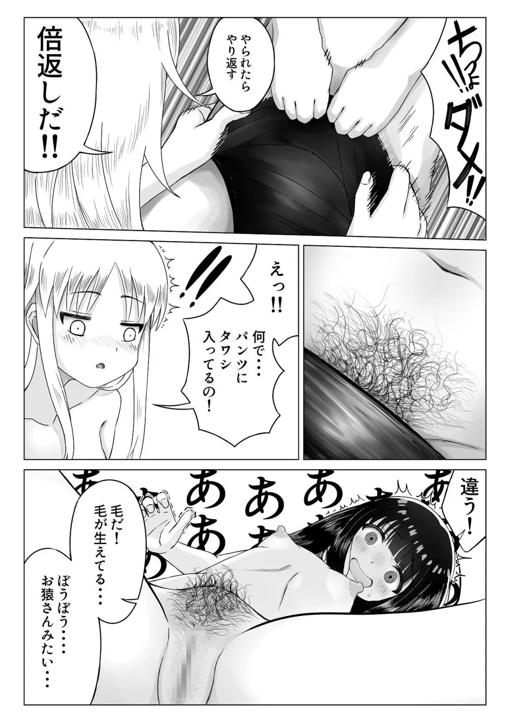 可愛い君とエッチをしたい Page.36