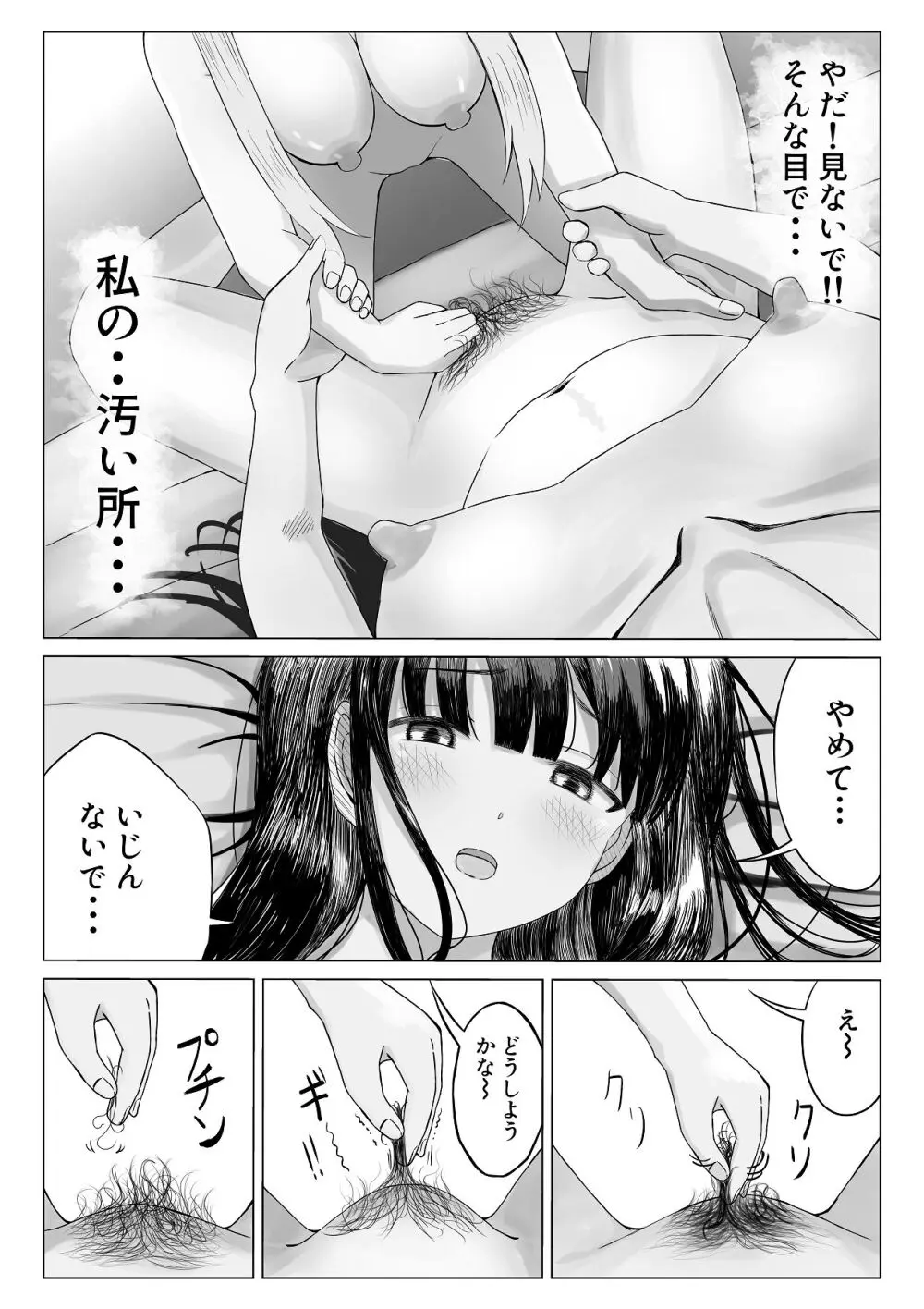 可愛い君とエッチをしたい Page.37