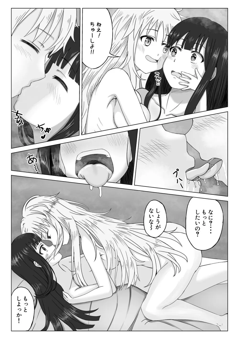 可愛い君とエッチをしたい Page.40