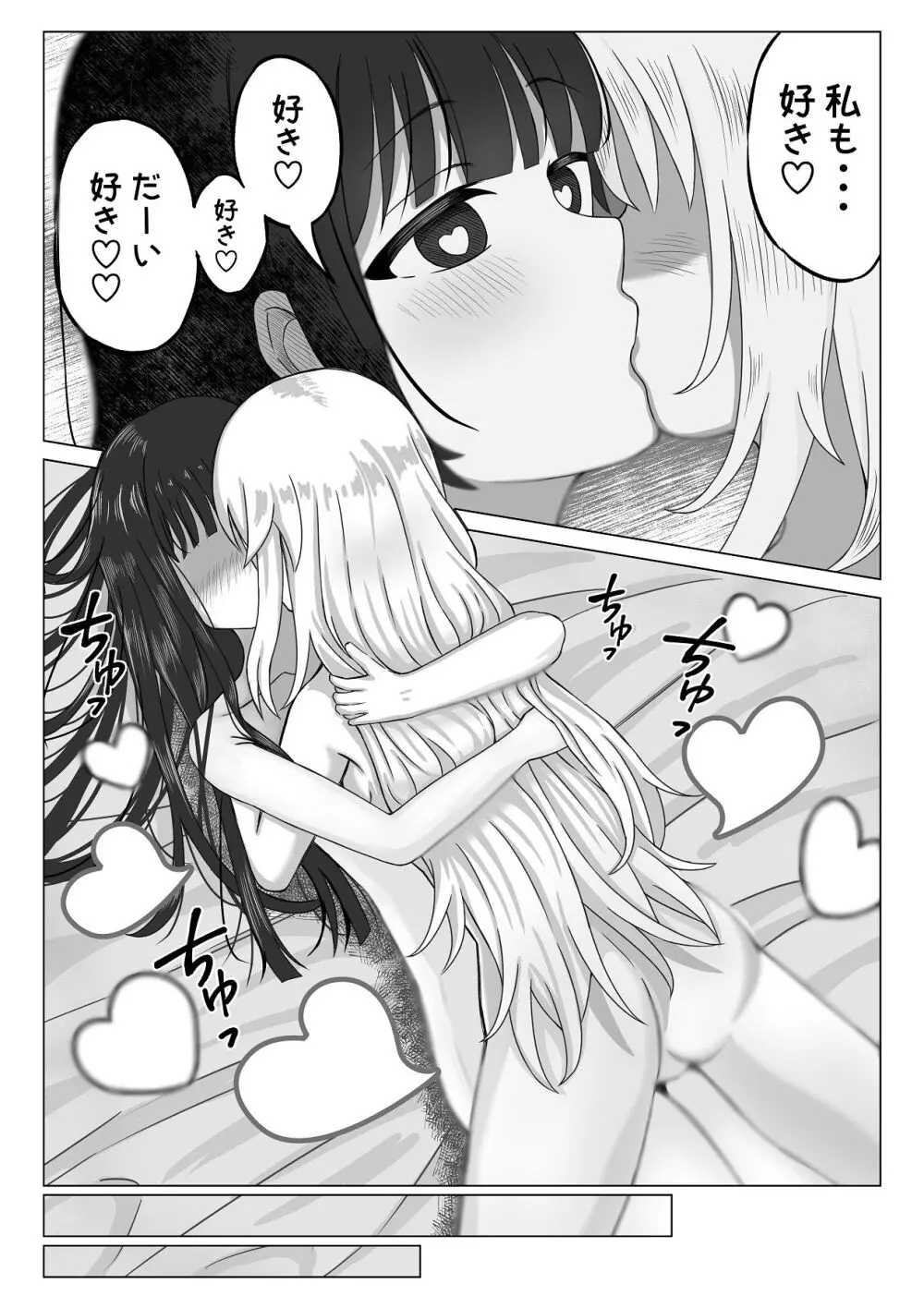 可愛い君とエッチをしたい Page.45