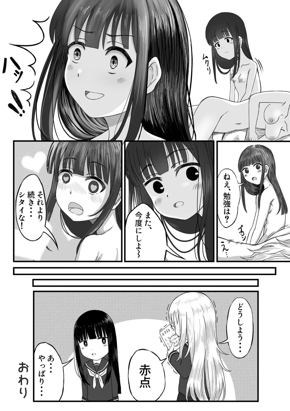 可愛い君とエッチをしたい Page.46