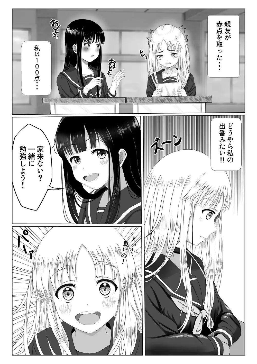 可愛い君とエッチをしたい Page.6