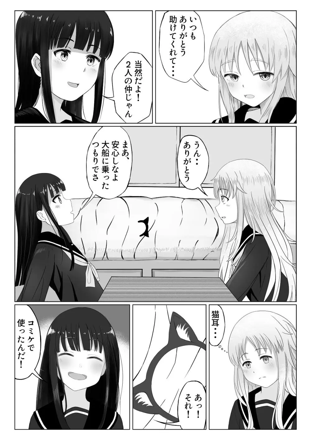 可愛い君とエッチをしたい Page.8