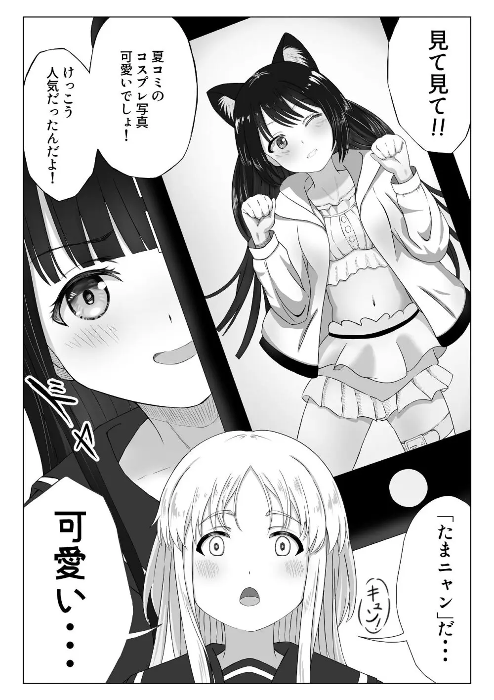 可愛い君とエッチをしたい Page.9