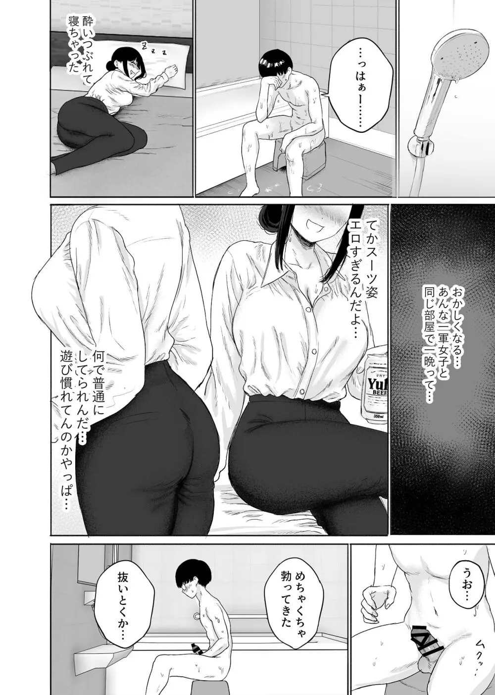 同僚と出張先で何かヤれた Page.11