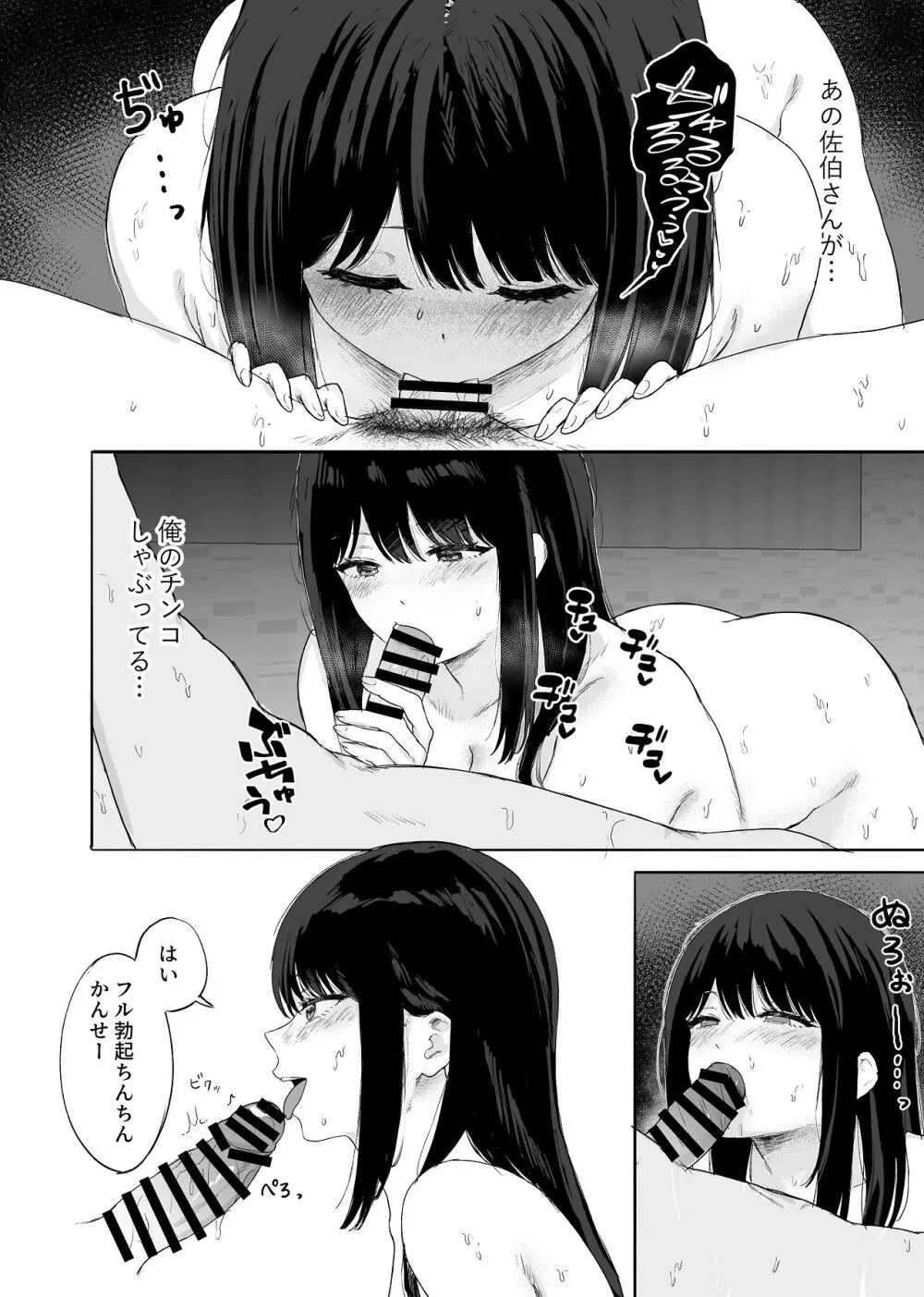 同僚と出張先で何かヤれた Page.27