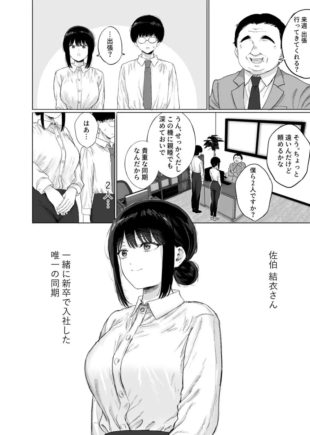 同僚と出張先で何かヤれた Page.3