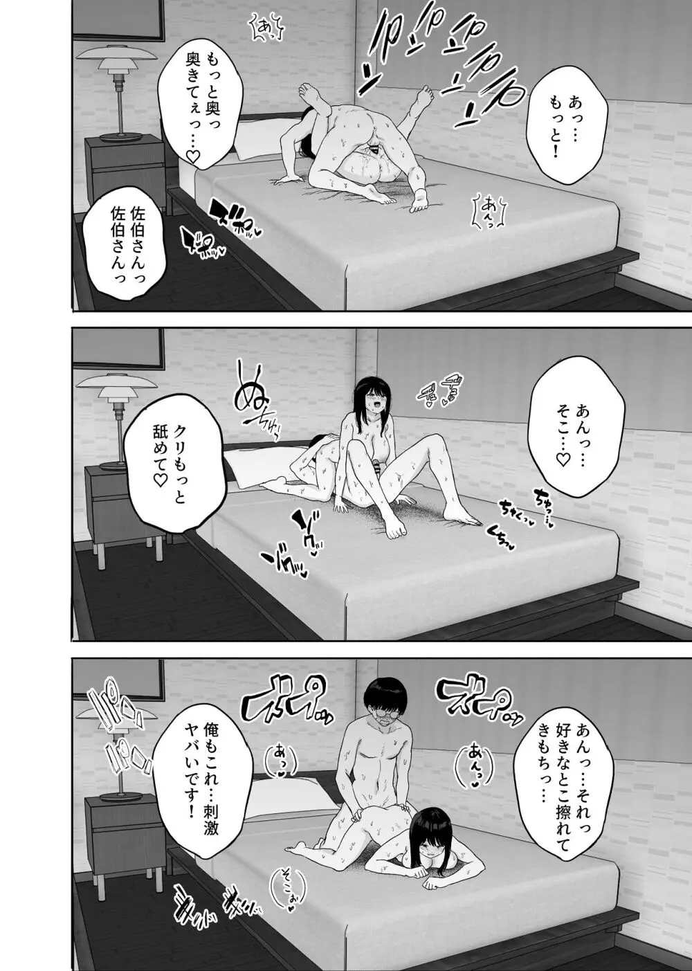 同僚と出張先で何かヤれた Page.33