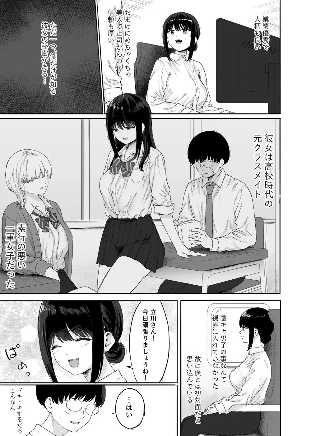 同僚と出張先で何かヤれた Page.4