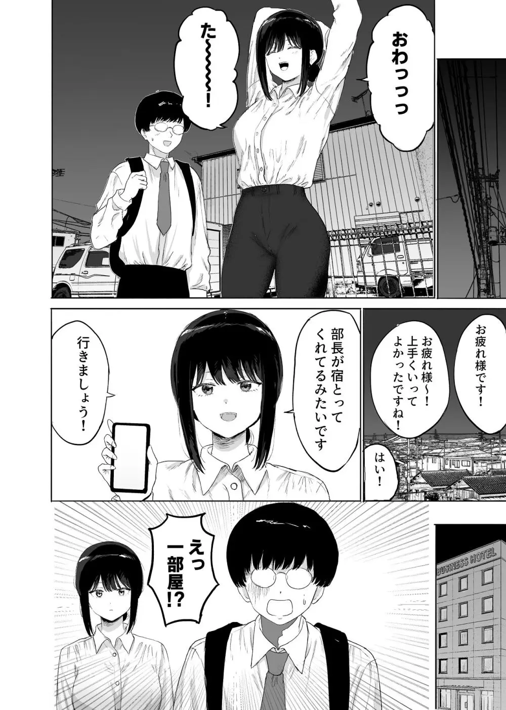 同僚と出張先で何かヤれた Page.5