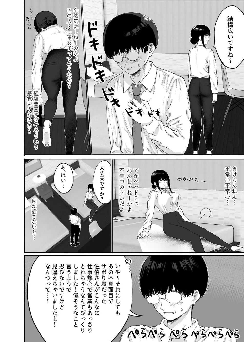 同僚と出張先で何かヤれた Page.7