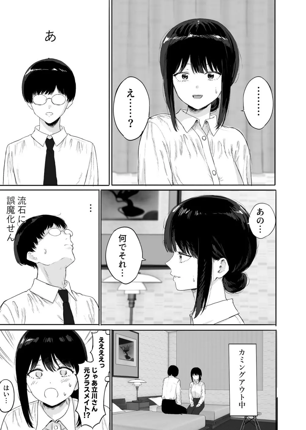同僚と出張先で何かヤれた Page.8