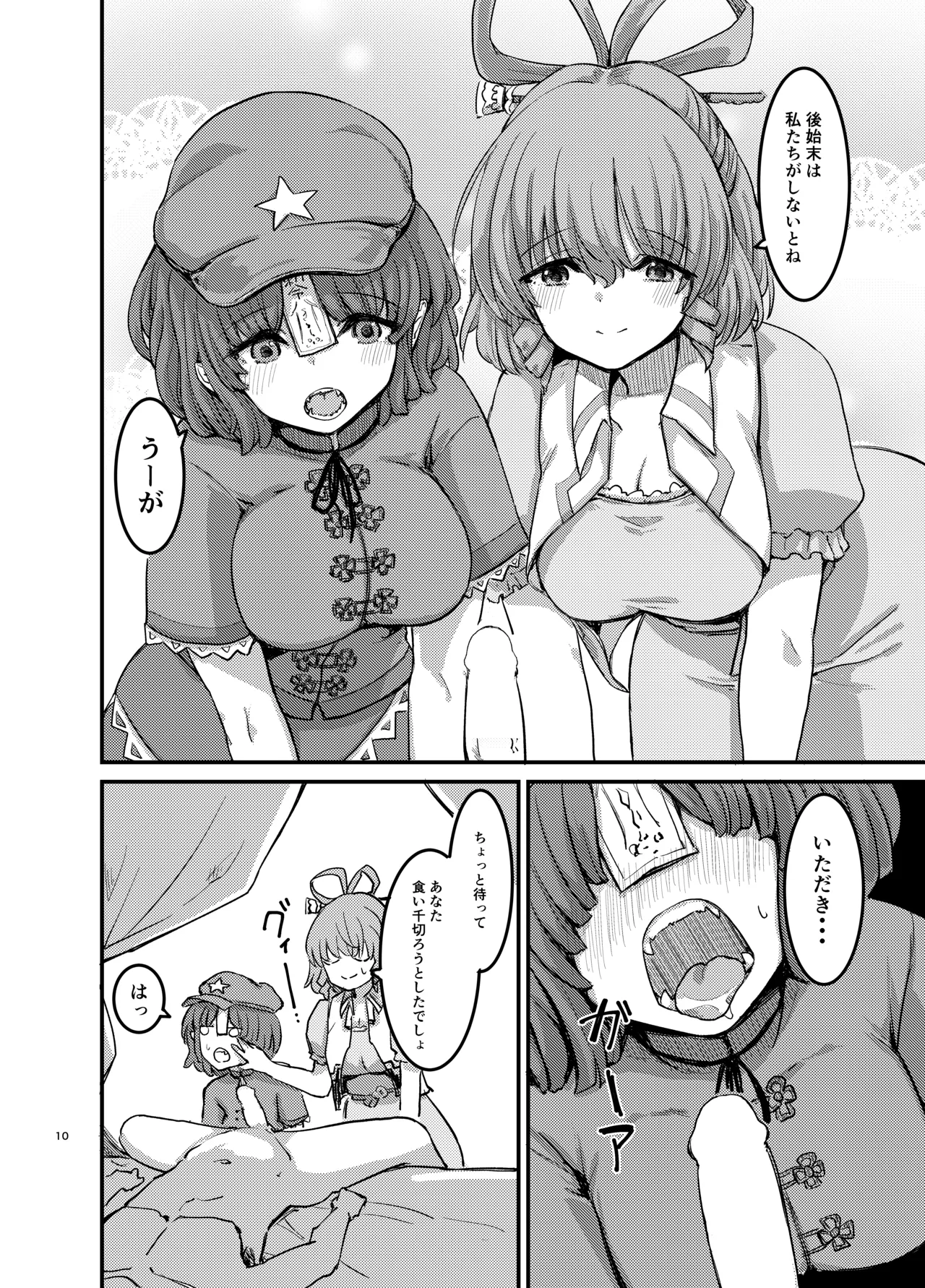 勃起していると朝おま〇こしてくれる霊廟があるらしい Page.11