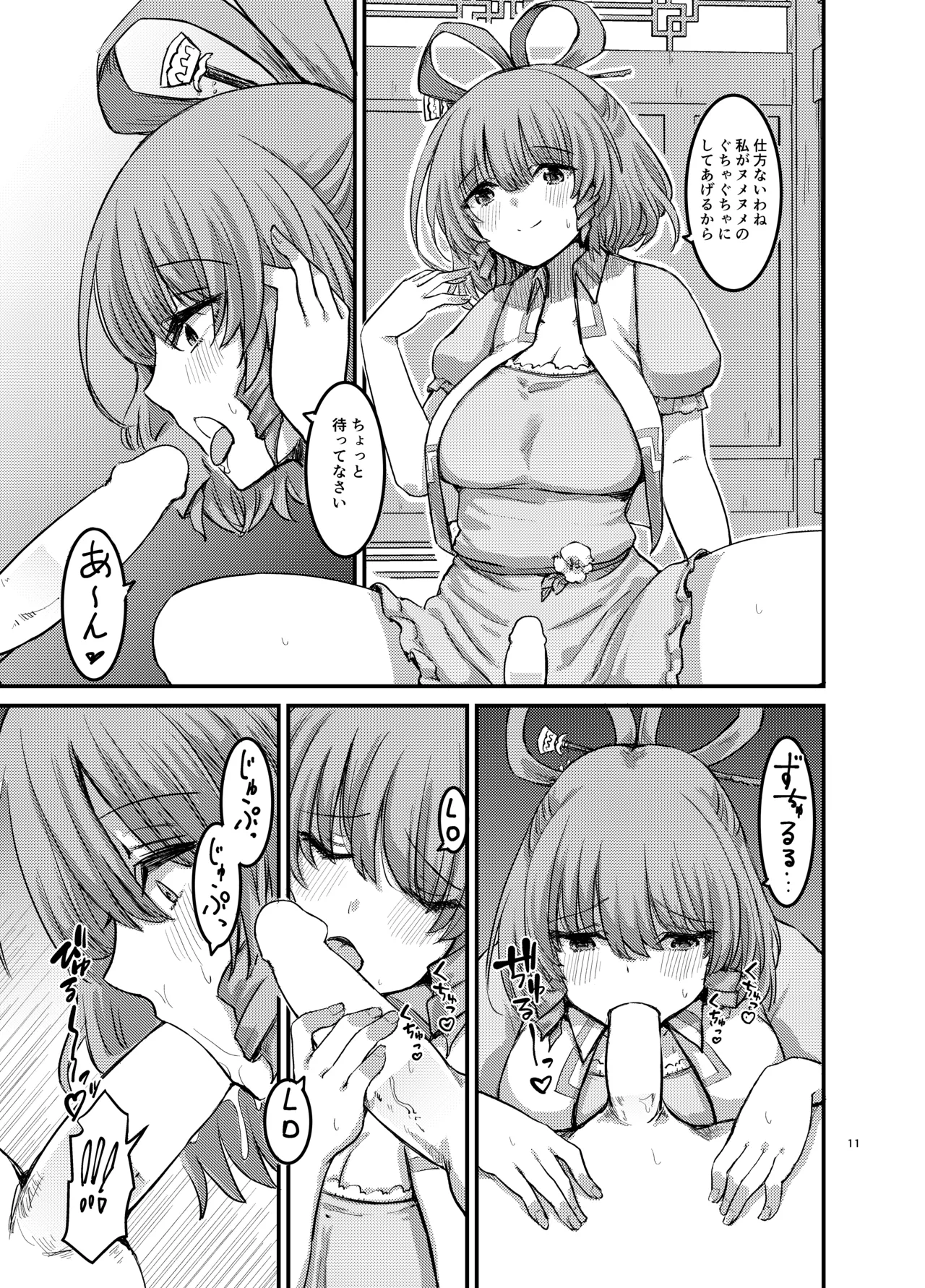 勃起していると朝おま〇こしてくれる霊廟があるらしい Page.12