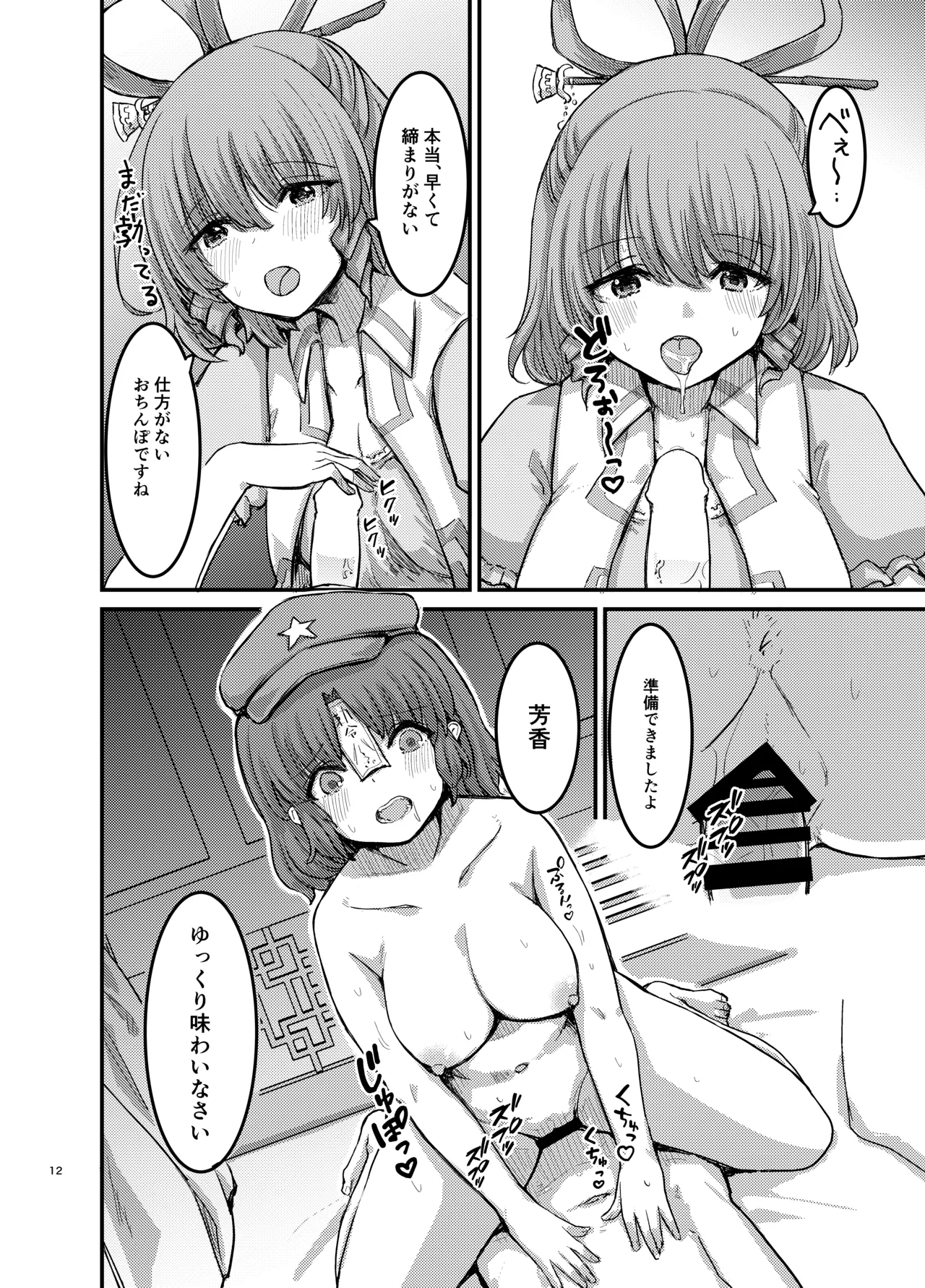 勃起していると朝おま〇こしてくれる霊廟があるらしい Page.13